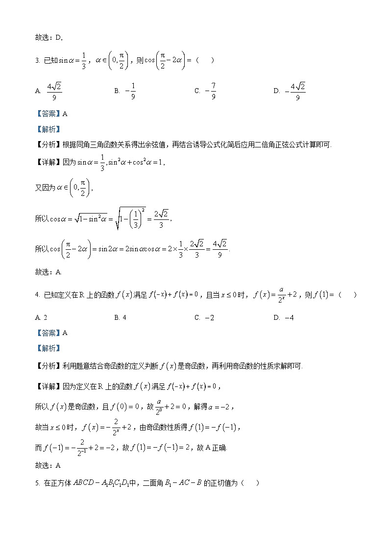 湖南省名校联考联合体2024-2025学年高二上学期10月月考数学试题(Word版附解析)02