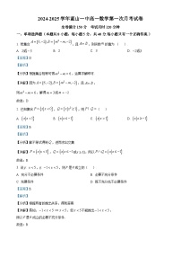 湖南省永州市藍(lán)山縣第一中學(xué)2024-2025學(xué)年高一上學(xué)期第一次月考數(shù)學(xué)試題（Word版附解析）