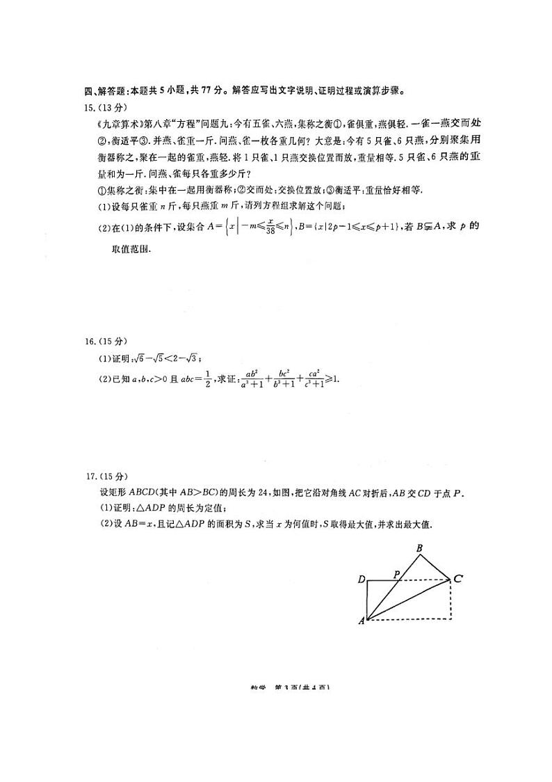 辽宁省名校联盟2024-2025学年高一上学期10月联合考试数学试题(PDF版附解析)第3页