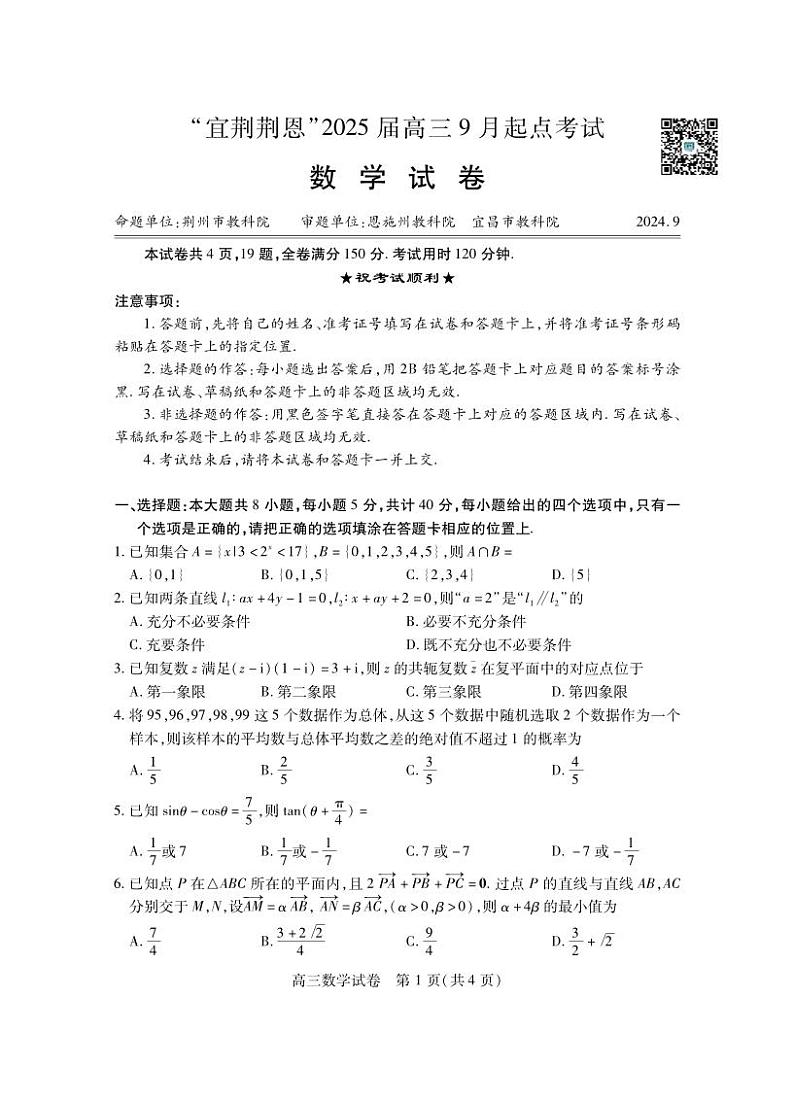 湖北省“宜荆荆恩”2025试卷+届高三9月起点考试试卷+数学第1页