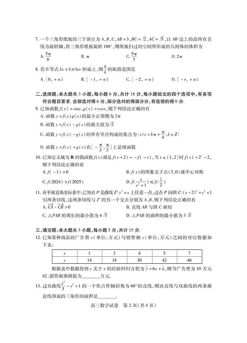 湖北省“宜荆荆恩”2025试卷+届高三9月起点考试试卷+数学第2页