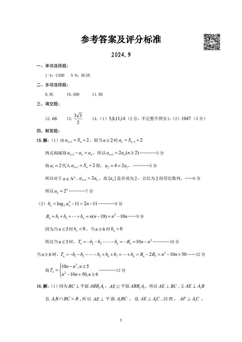 湖北省“宜荆荆恩”2025试卷+届高三9月起点考试试卷+数学答案第1页