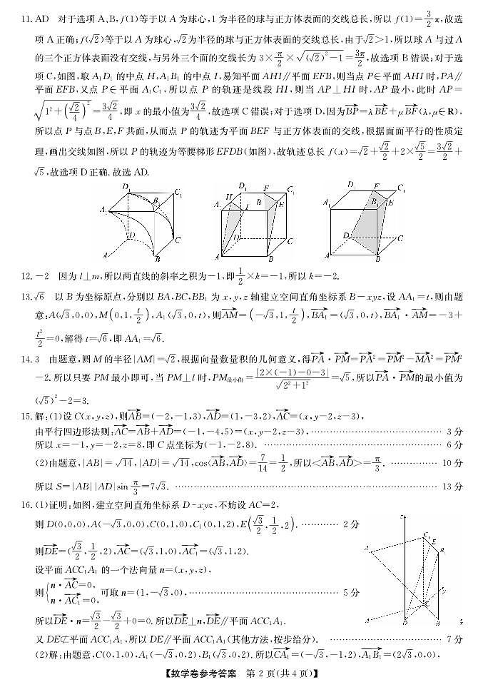 浙江省强基联盟2024-2025学年高二上学期10月联考数学试卷02