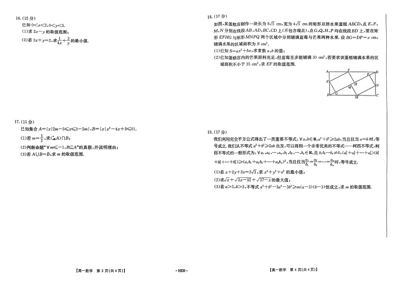 河北省邢台市第二中学2024-2025学年高一上学期10月联考数学试题第2页