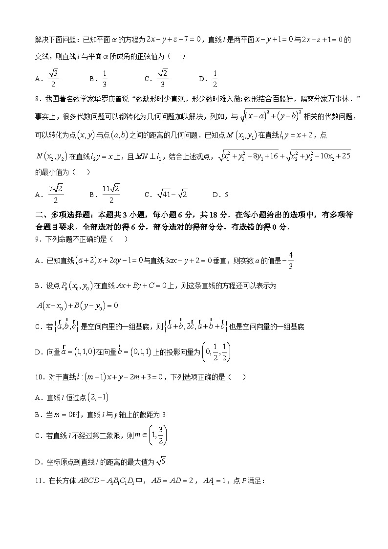 福建省厦门市厦门外国语学校2024-2025学年高二上学期10月月考数学试题(无答案)第2页