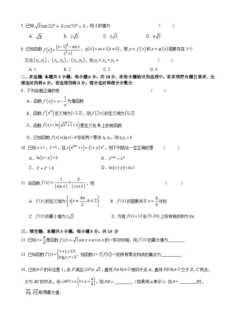 福建省厦门市外国语学校2024-2025学年高三上学期10月阶段检测数学试卷第2页