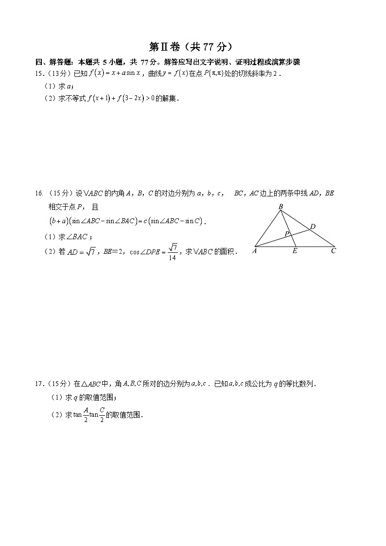 福建省厦门市外国语学校2024-2025学年高三上学期10月阶段检测数学试卷第3页