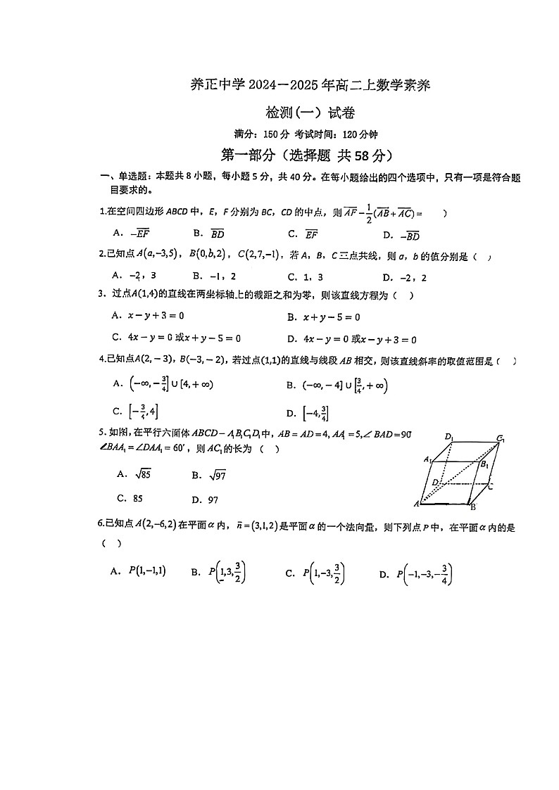福建省晉江市養(yǎng)正中學2024-2025學年高二上學期10月月考數(shù)學試題第1頁