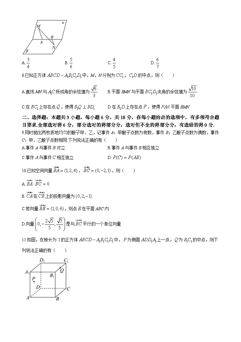 山东省淄博第十一中学2024-2025学年高二上学期10月月考数学试卷(无答案)第2页