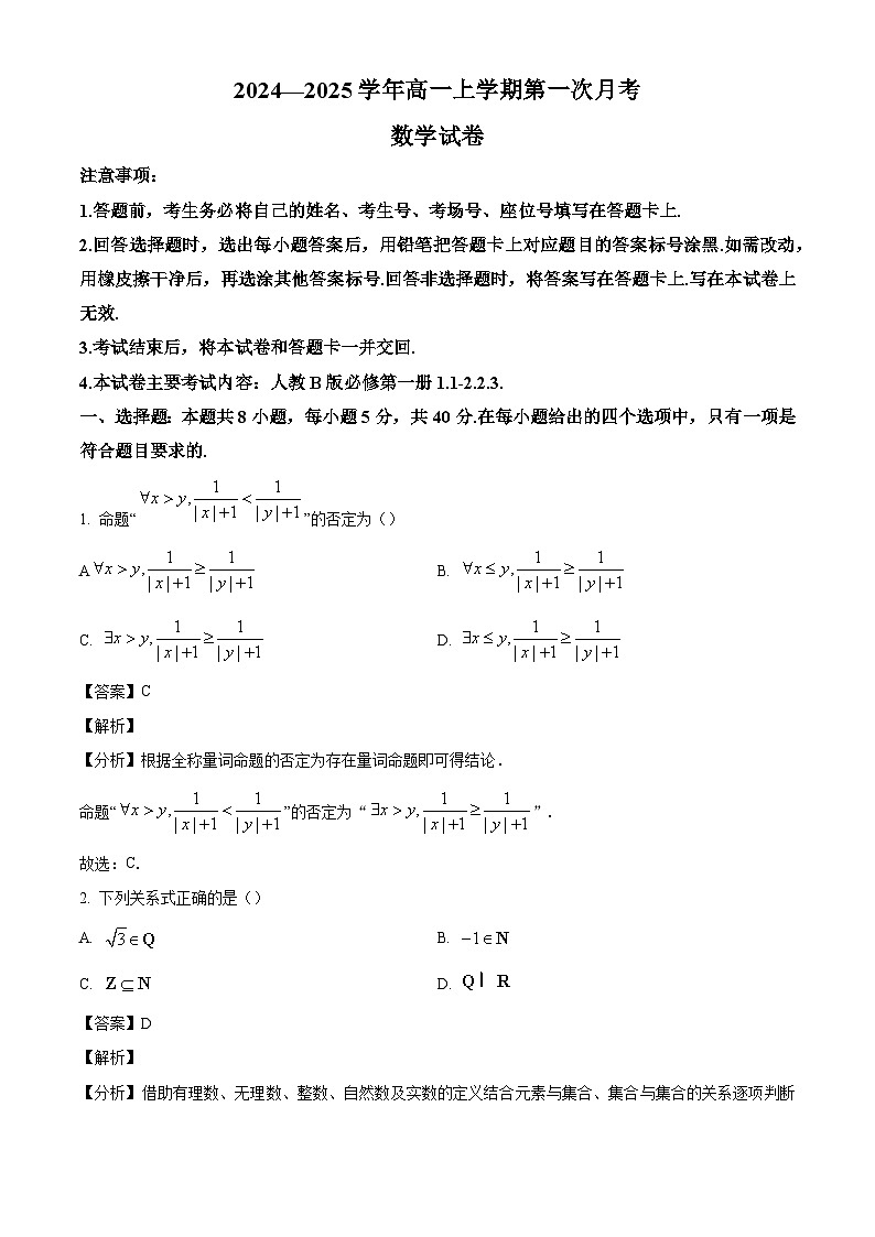辽宁省朝阳市建平县实验中学2024-2025学年高一上学期10月月考数学试题(解析版)01