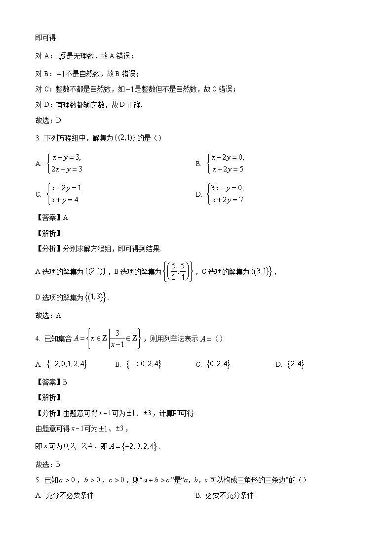 辽宁省朝阳市建平县实验中学2024-2025学年高一上学期10月月考数学试题(解析版)02
