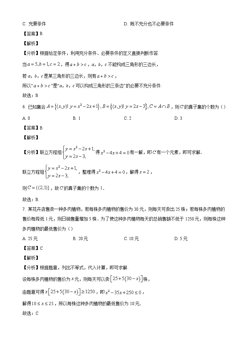 辽宁省朝阳市建平县实验中学2024-2025学年高一上学期10月月考数学试题(解析版)03