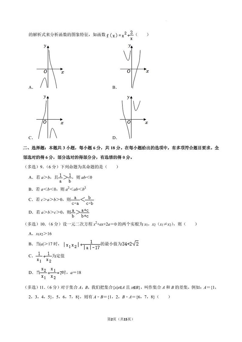 辽宁沈阳郊联体2024年高一上学期10月月考数学试卷+答案02