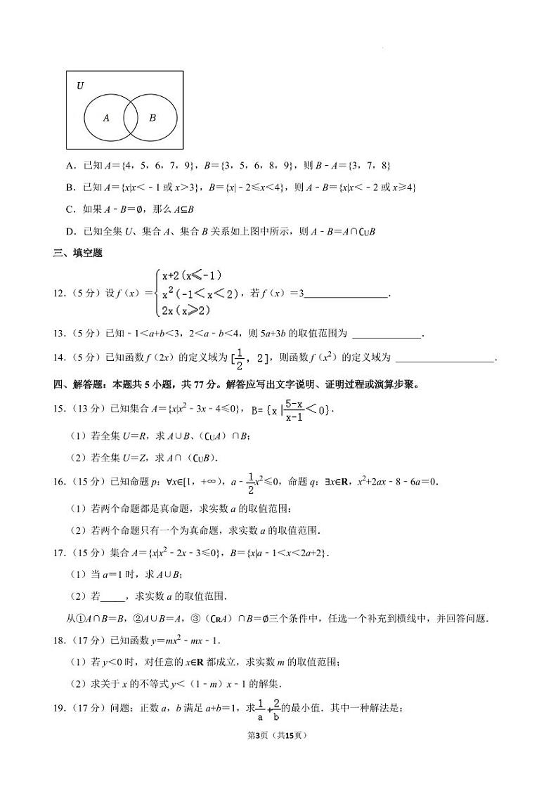 辽宁沈阳郊联体2024年高一上学期10月月考数学试卷+答案03