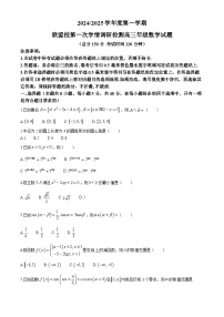 江苏省盐城市五校联考2024-2025学年高三上学期10月月考数学试题