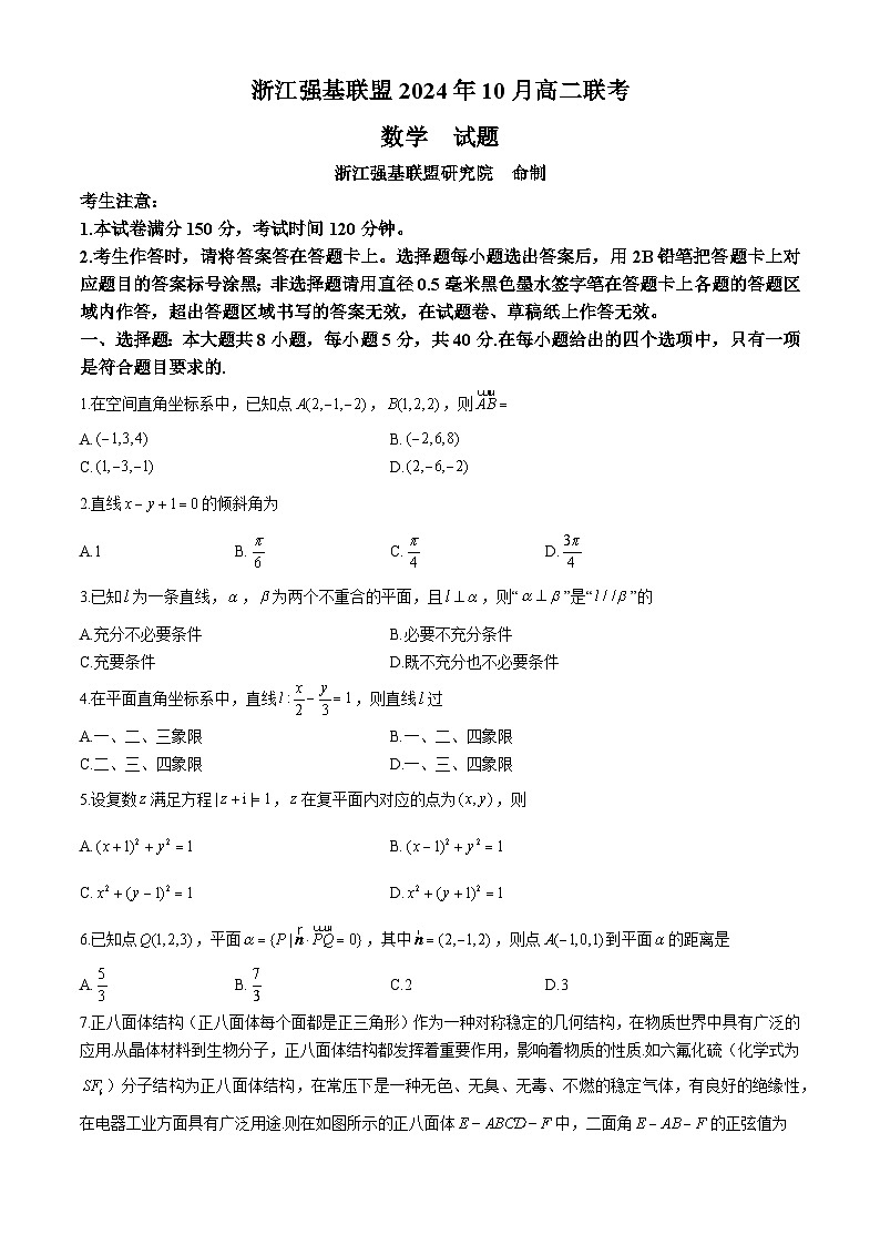 浙江省强基联盟2024-2025学年高二上学期10月联考数学试卷第1页
