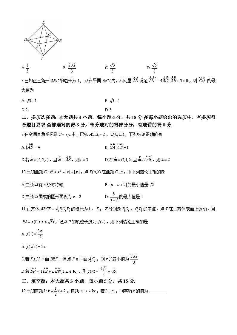 浙江省强基联盟2024-2025学年高二上学期10月联考数学试卷第2页