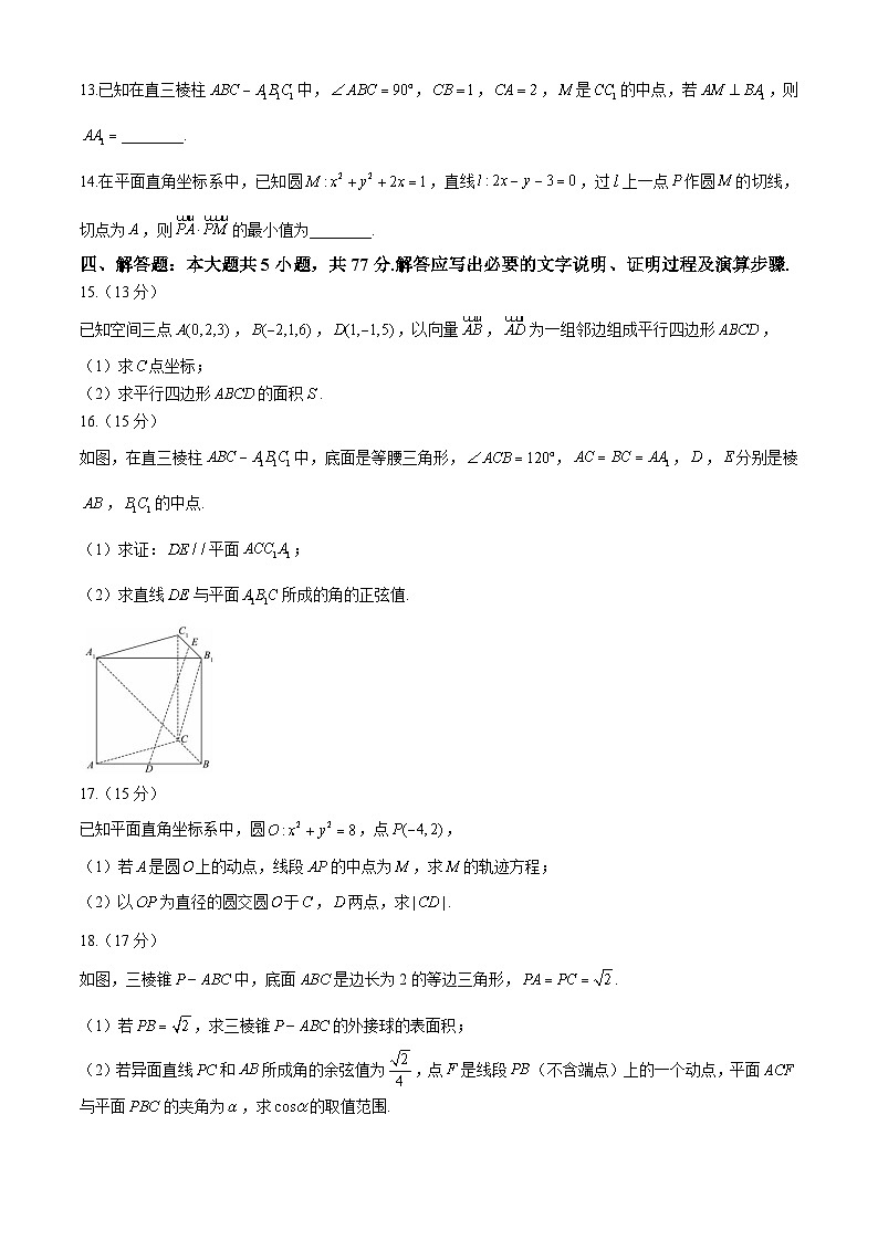 浙江省强基联盟2024-2025学年高二上学期10月联考数学试卷第3页