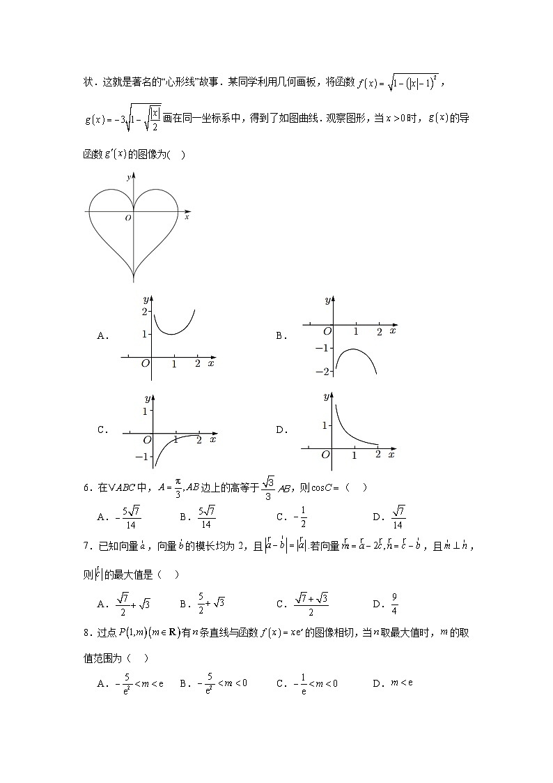 湖南省永州市第四中学2025届高三上学期第二次模拟考试数学试卷第2页