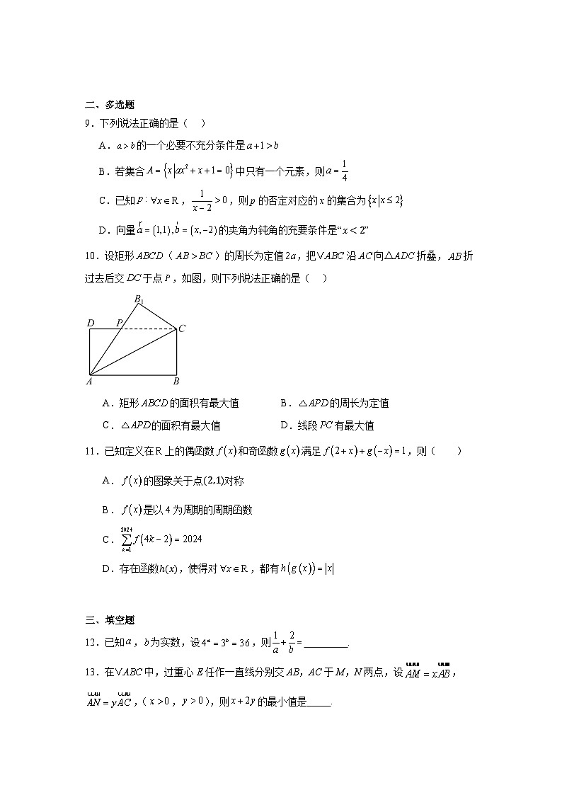 湖南省永州市第四中学2025届高三上学期第二次模拟考试数学试卷第3页