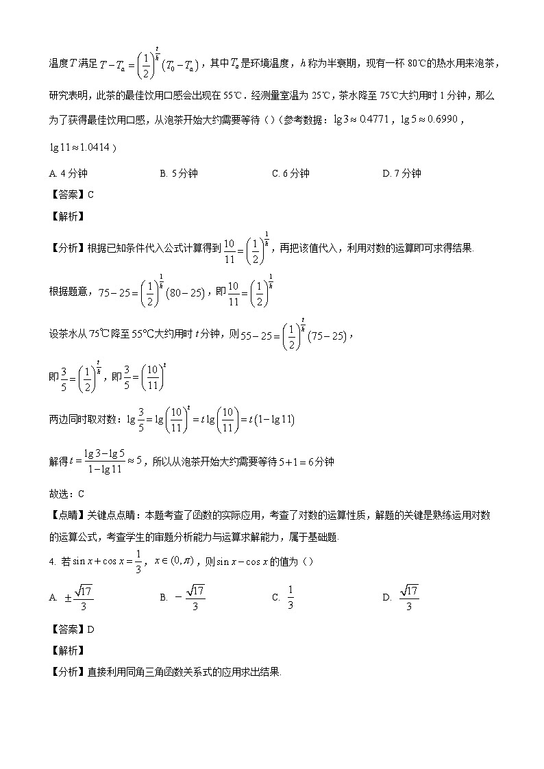 湖南省邵阳市邵东市第四中学2025届高三第二次月考数学试题(解析版)第2页