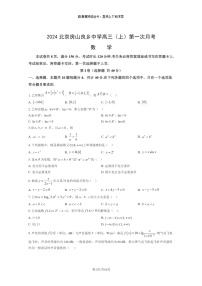 [数学]2024北京房山良乡中学高三上学期第一次月考试卷及答案