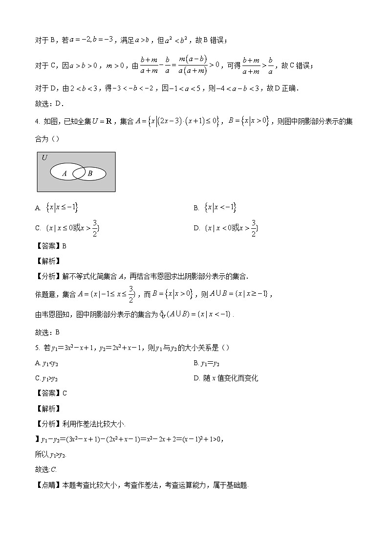 河北省邯郸市大名县第一中学2024-2025学年高一上学期10月月考数学试卷(解析版)第2页