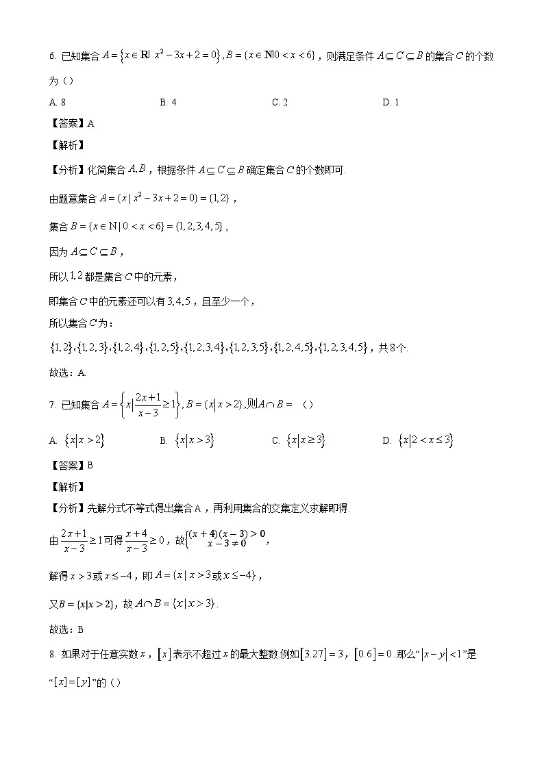 河北省邯郸市大名县第一中学2024-2025学年高一上学期10月月考数学试卷(解析版)第3页