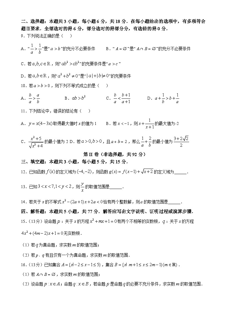 重庆市万州第三中学2024-2025学年高一上学期第一次月考数学试题第2页
