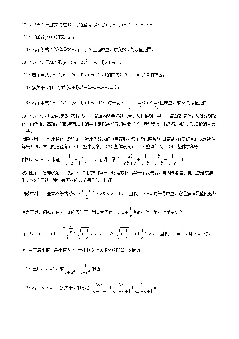 重庆市万州第三中学2024-2025学年高一上学期第一次月考数学试题第3页