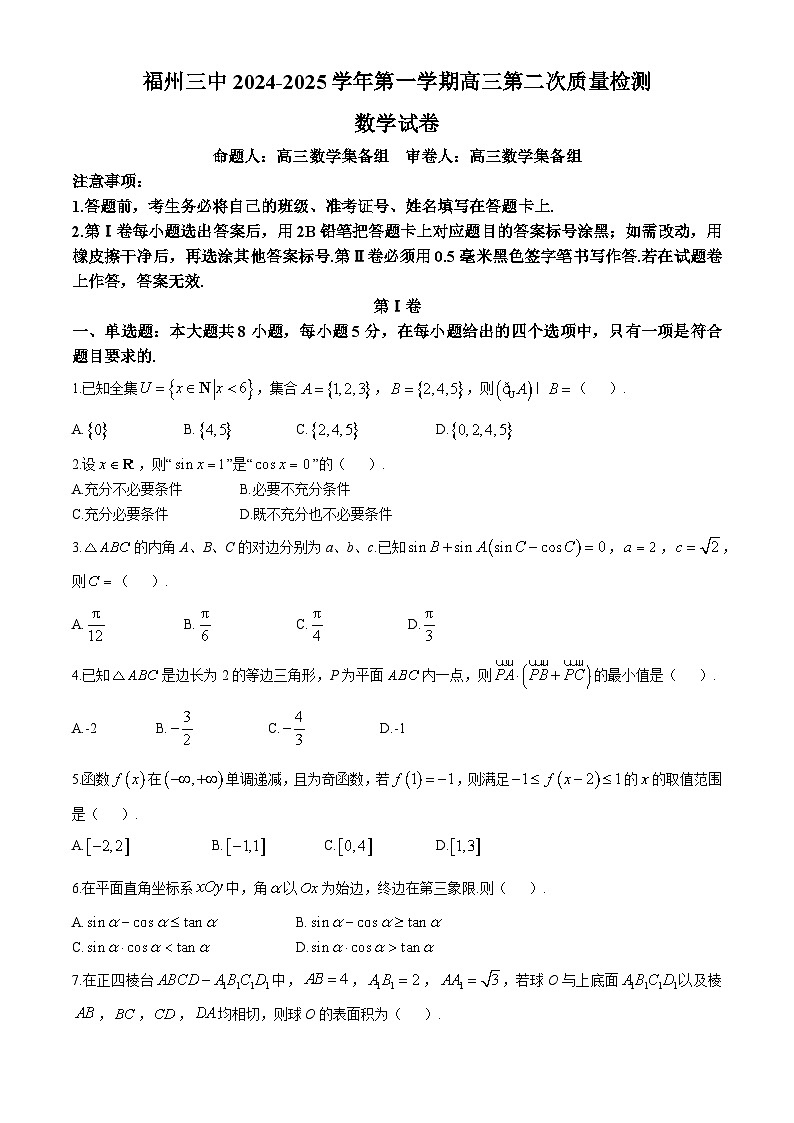 福建省福州第三中学2024-2025学年高三上学期10月月考数学试题第1页