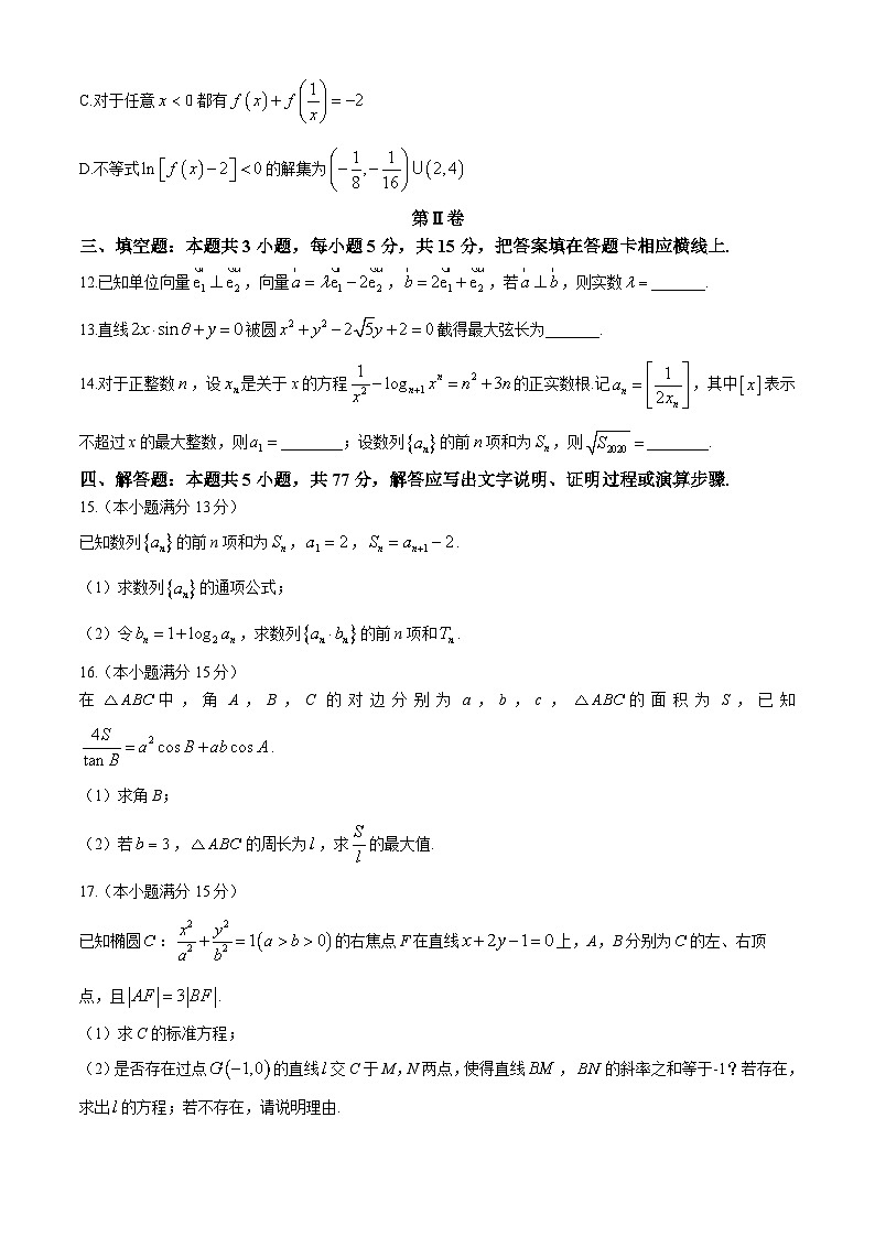 福建省福州第三中学2024-2025学年高三上学期10月月考数学试题第3页