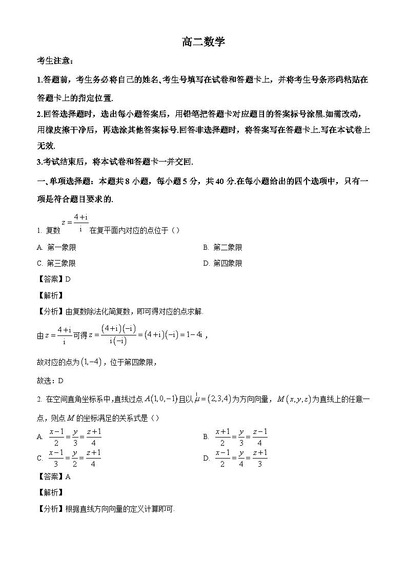 湖南省多校联考2024-2025学年高二上学期10月月考数学试题(解析版)第1页