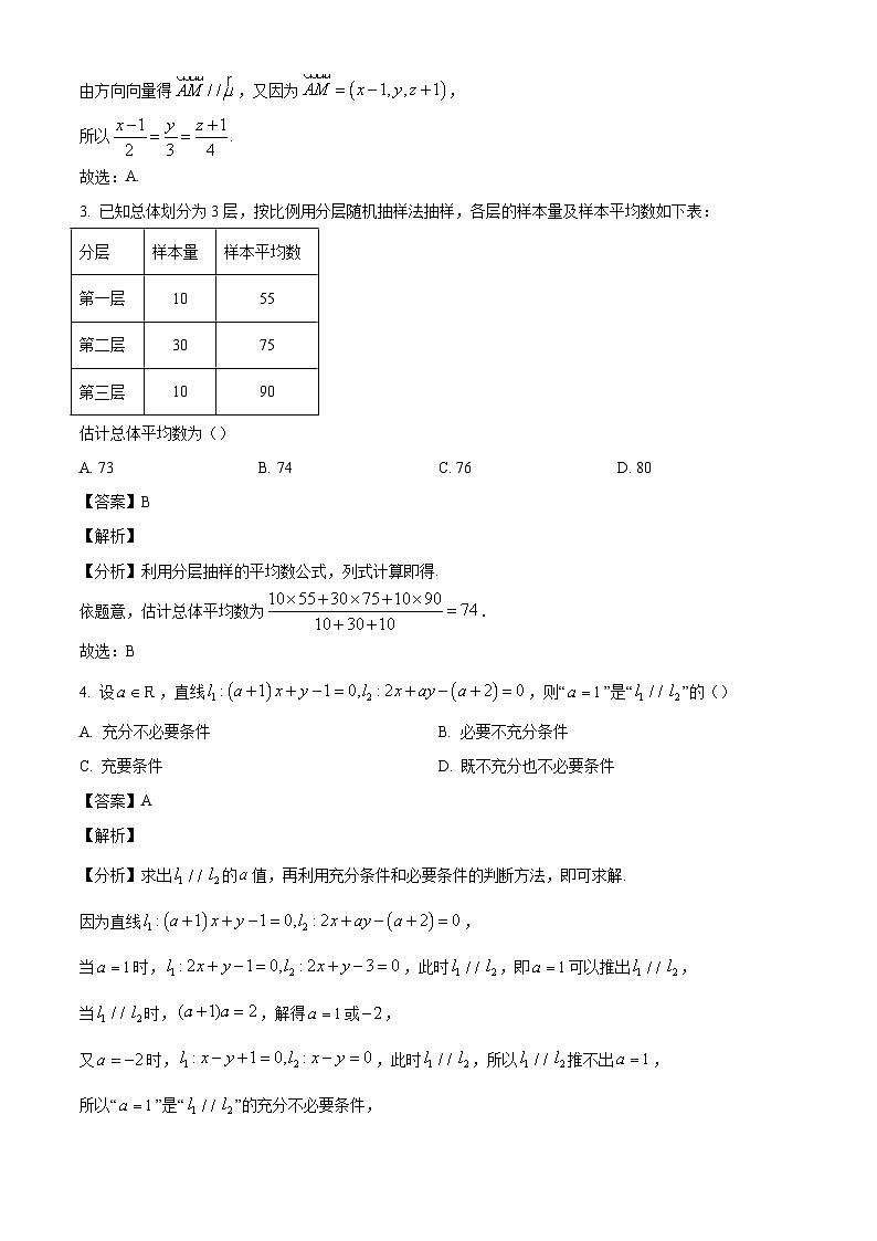 湖南省多校联考2024-2025学年高二上学期10月月考数学试题(解析版)第2页