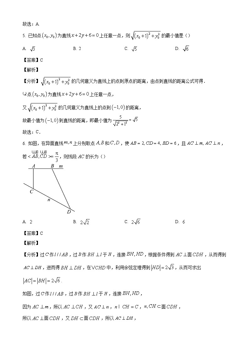 湖南省多校联考2024-2025学年高二上学期10月月考数学试题(解析版)第3页
