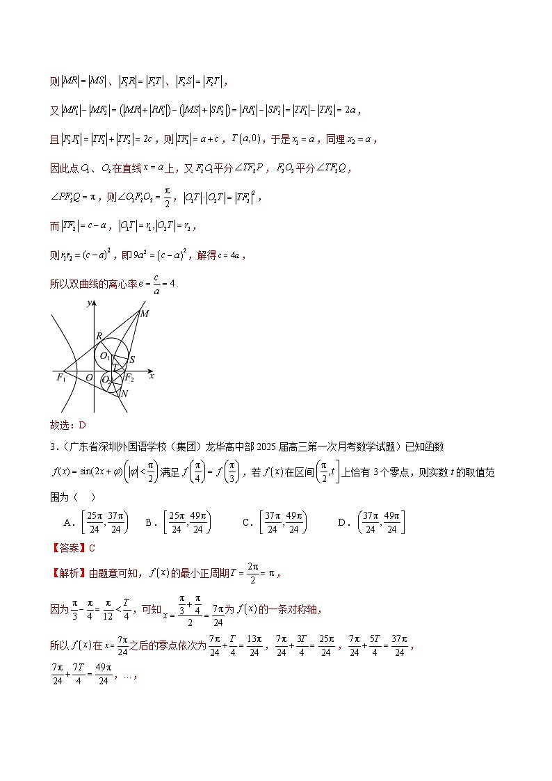 2025年新高考地区数学名校地市选填压轴题好题汇编(一)(解析版)第2页