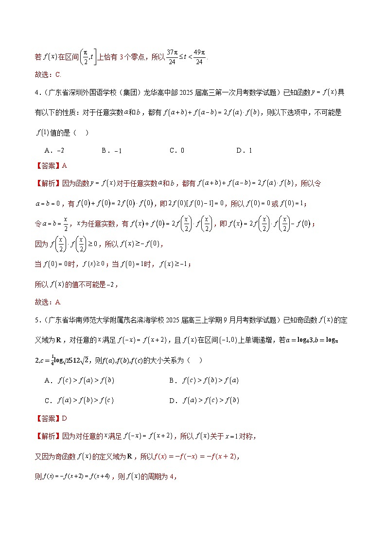 2025年新高考地区数学名校地市选填压轴题好题汇编(一)(解析版)第3页