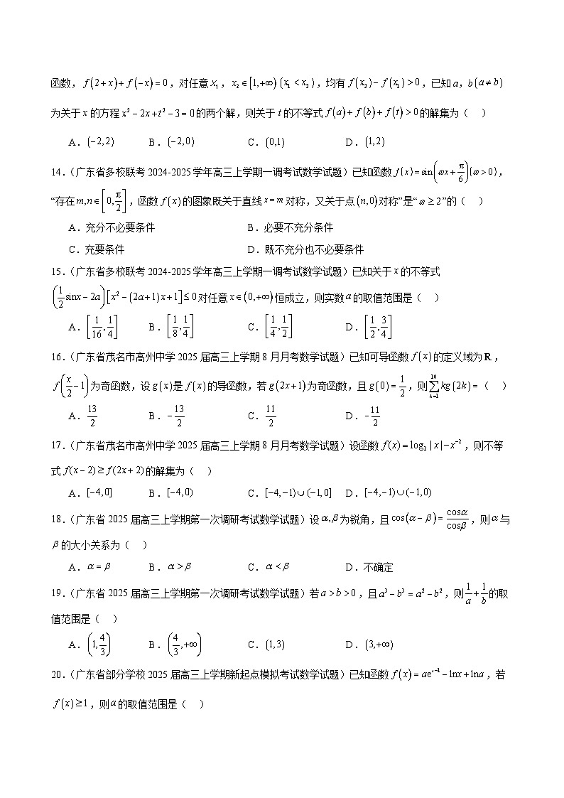 2025年新高考地区数学名校地市选填压轴题好题汇编(一)(原卷版)第3页