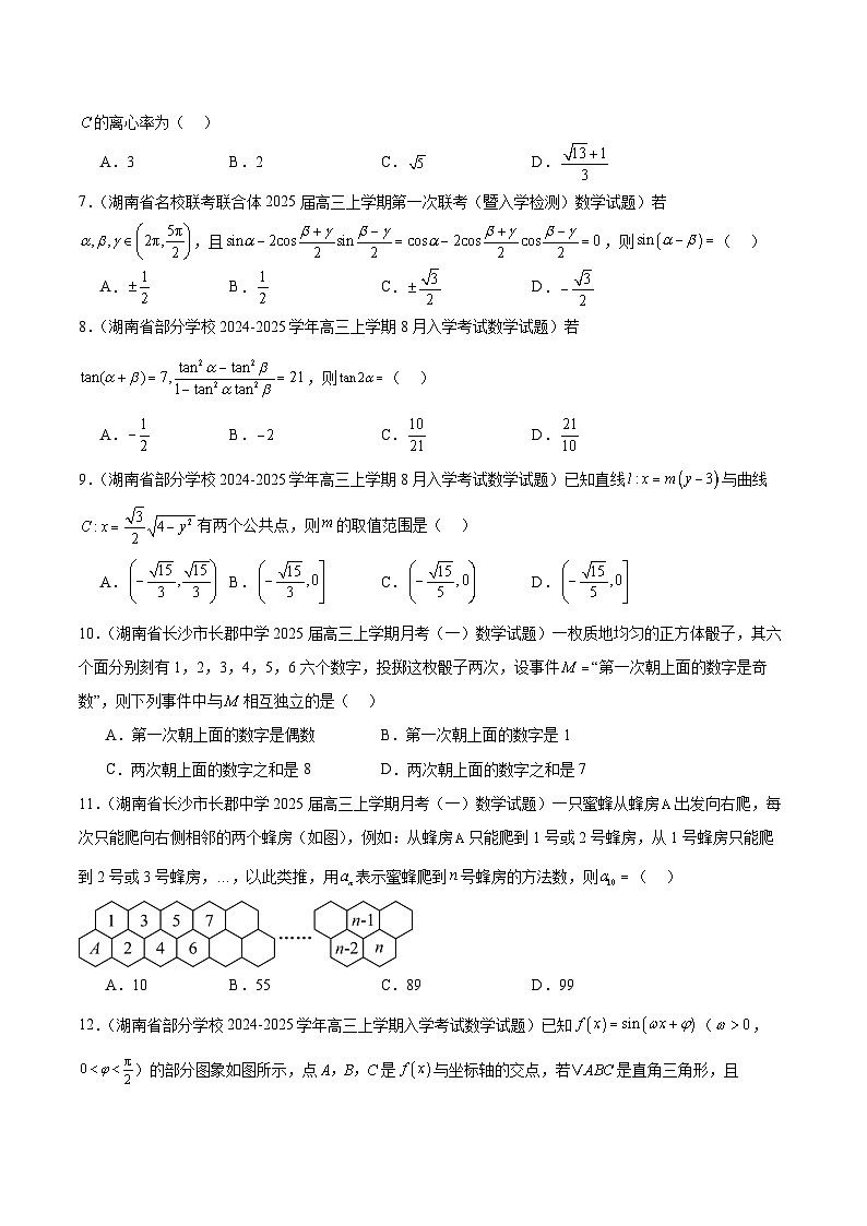 2025年新高考地区数学名校地市选填压轴题好题汇编(二)(原卷版)第2页