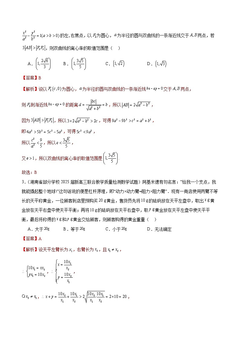 2025年新高考地区数学名校地市选填压轴题好题汇编(二)(解析版)第2页