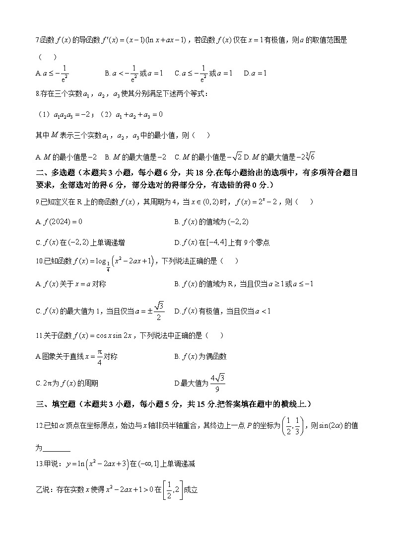 四川省绵阳中学2024-2025学年高三上学期10月月考数学试题(Word版附答案)第2页