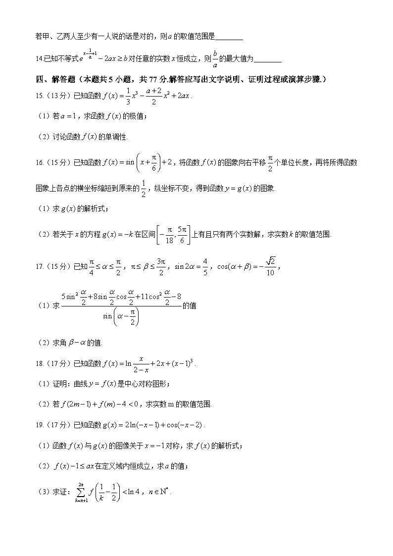 四川省绵阳中学2024-2025学年高三上学期10月月考数学试题(Word版附答案)第3页