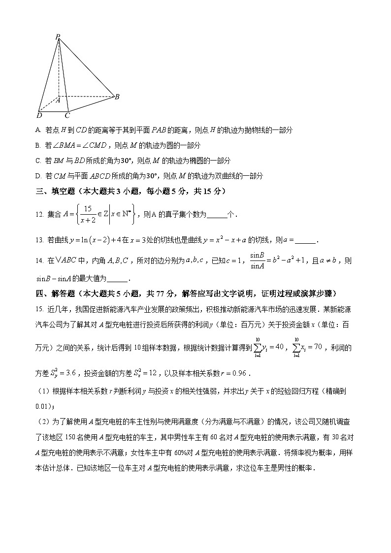 云南师范大学附属中学2024-2025学年高三上学期10月月考数学试题(Word版附答案)第3页