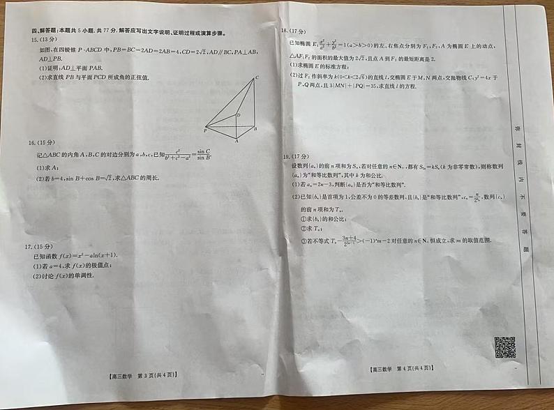 青海省部分学校2025届高三上学期10月联考数学试题(PDF版附解析)第2页
