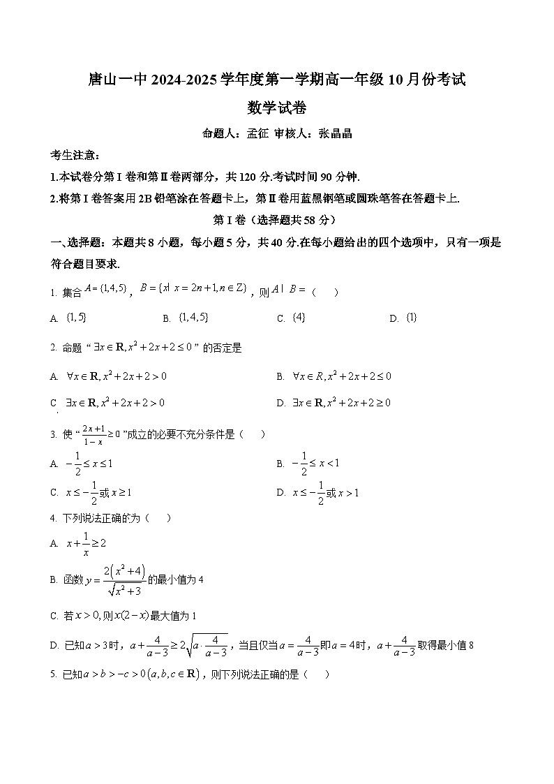 河北省唐山市第一中学2024-2025学年高一上学期10月月考数学试题(Word版附答案)第1页