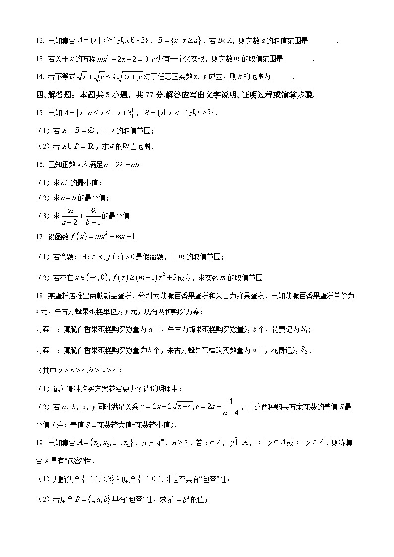 河北省唐山市第一中学2024-2025学年高一上学期10月月考数学试题(Word版附答案)第3页