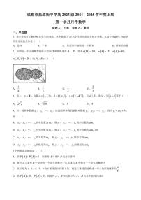 [数学]四川省成都市盐道街中学2024～2025学年高二上学期第一学月月考试题(有答案)