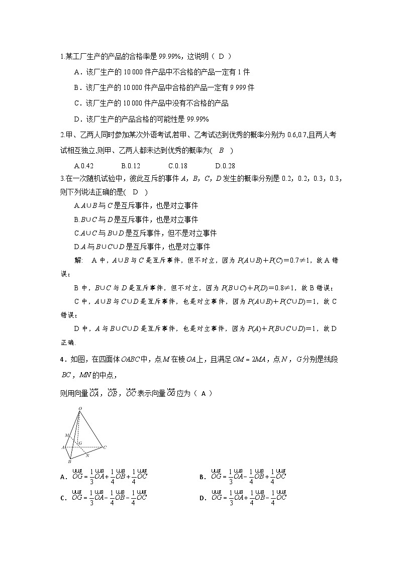 第一次月考答案第1页