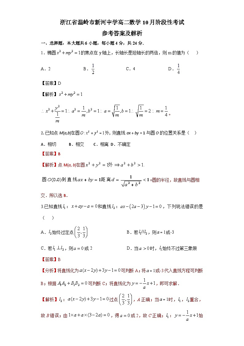 高二数学参考答案第1页
