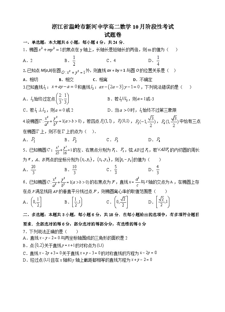 高二数学试题卷第1页